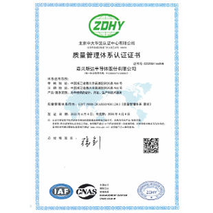 ISO9001 2015体系证书