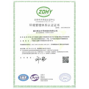 ISO14001 2015体系证书